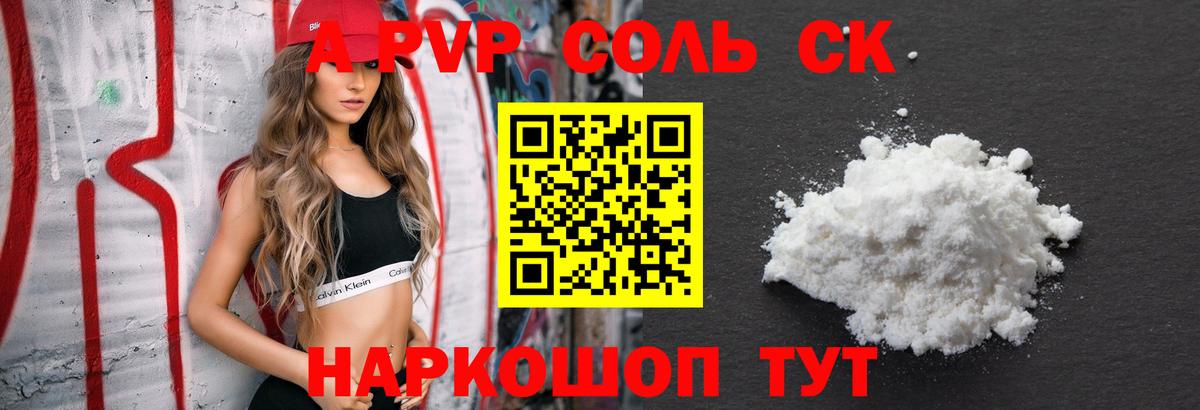 A PVP Соль  Alpha-PVP Соль  Комсомольск-на-Амуре  Вход с VPN 