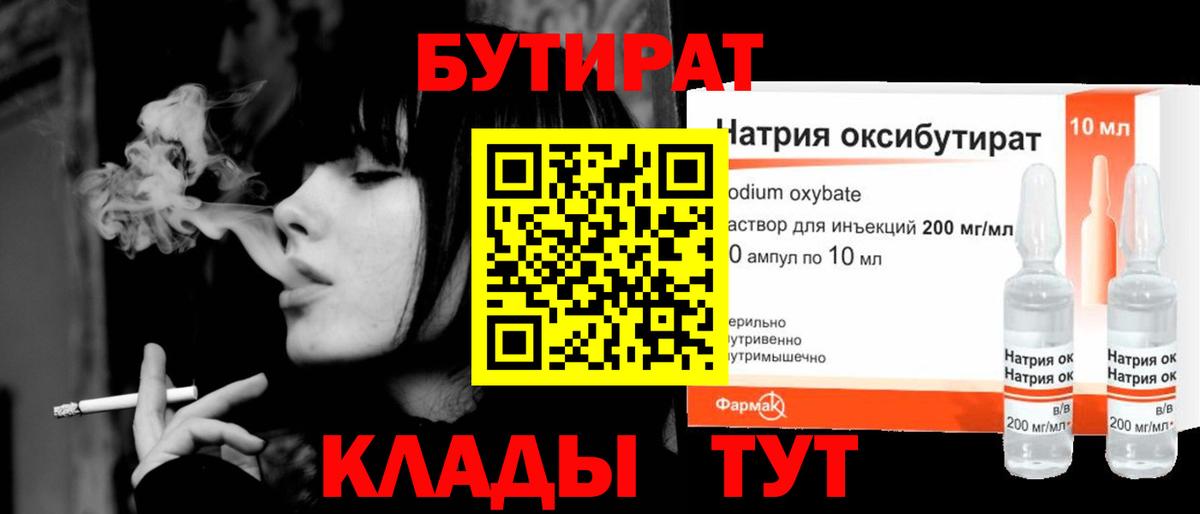 Бутират буратино  Вход с VPN  Комсомольск-на-Амуре 
