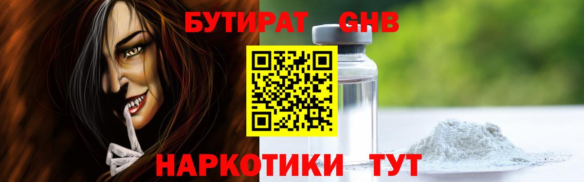 БУТИРАТ бутандиол Комсомольск-на-Амуре