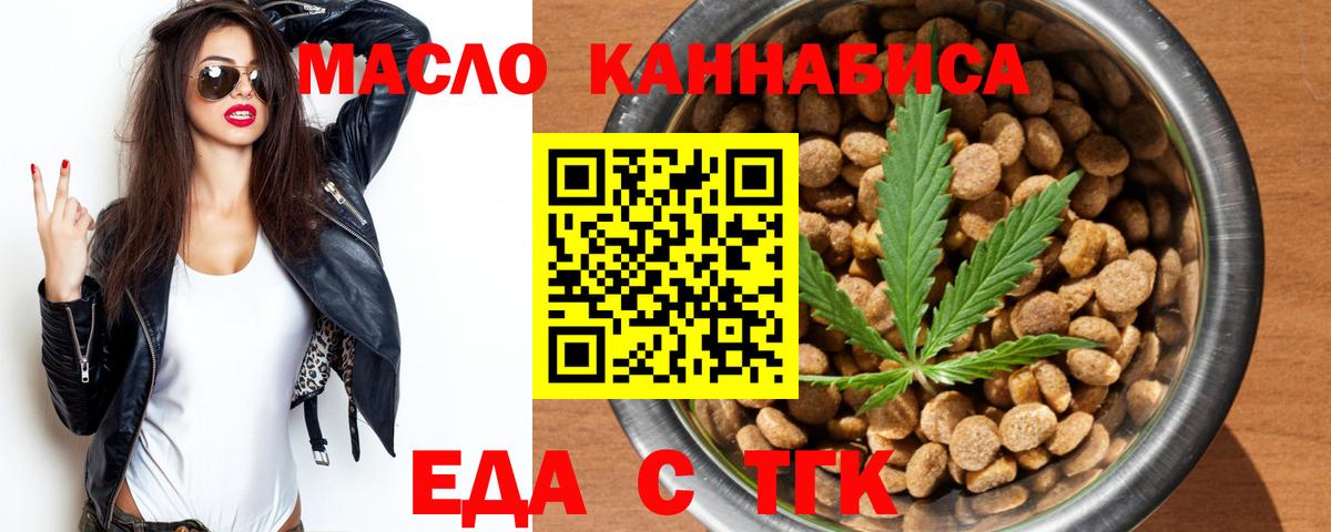 Еда ТГК конопля  Вход с VPN  Комсомольск-на-Амуре 