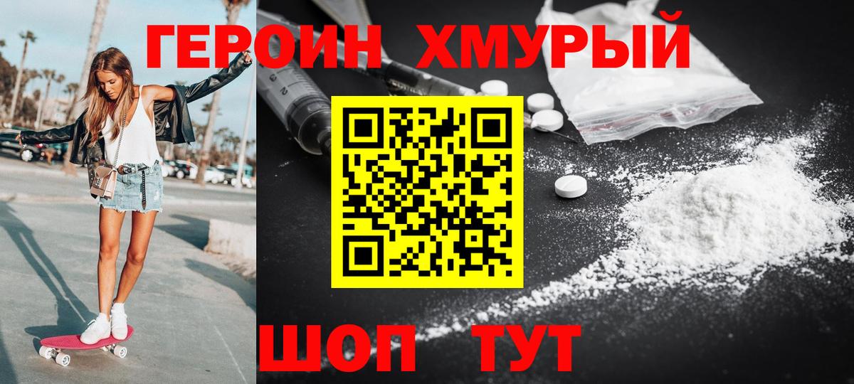 Героин герыч  Вход с VPN  ГЕРОИН  Комсомольск-на-Амуре 