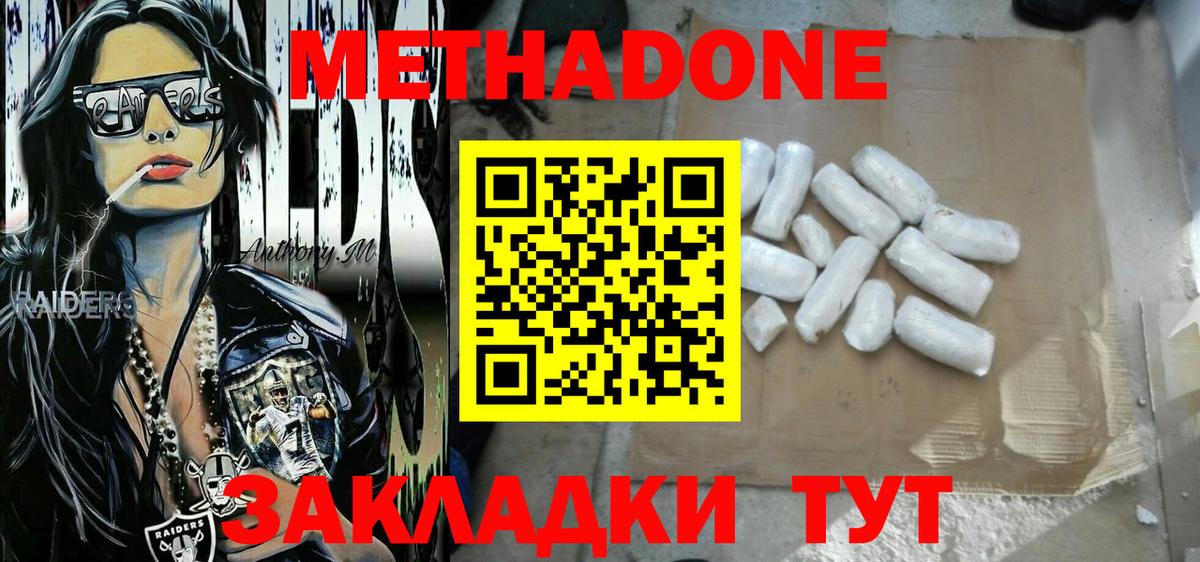 Комсомольск-на-Амуре  Метадон VHQ  Вход с VPN 